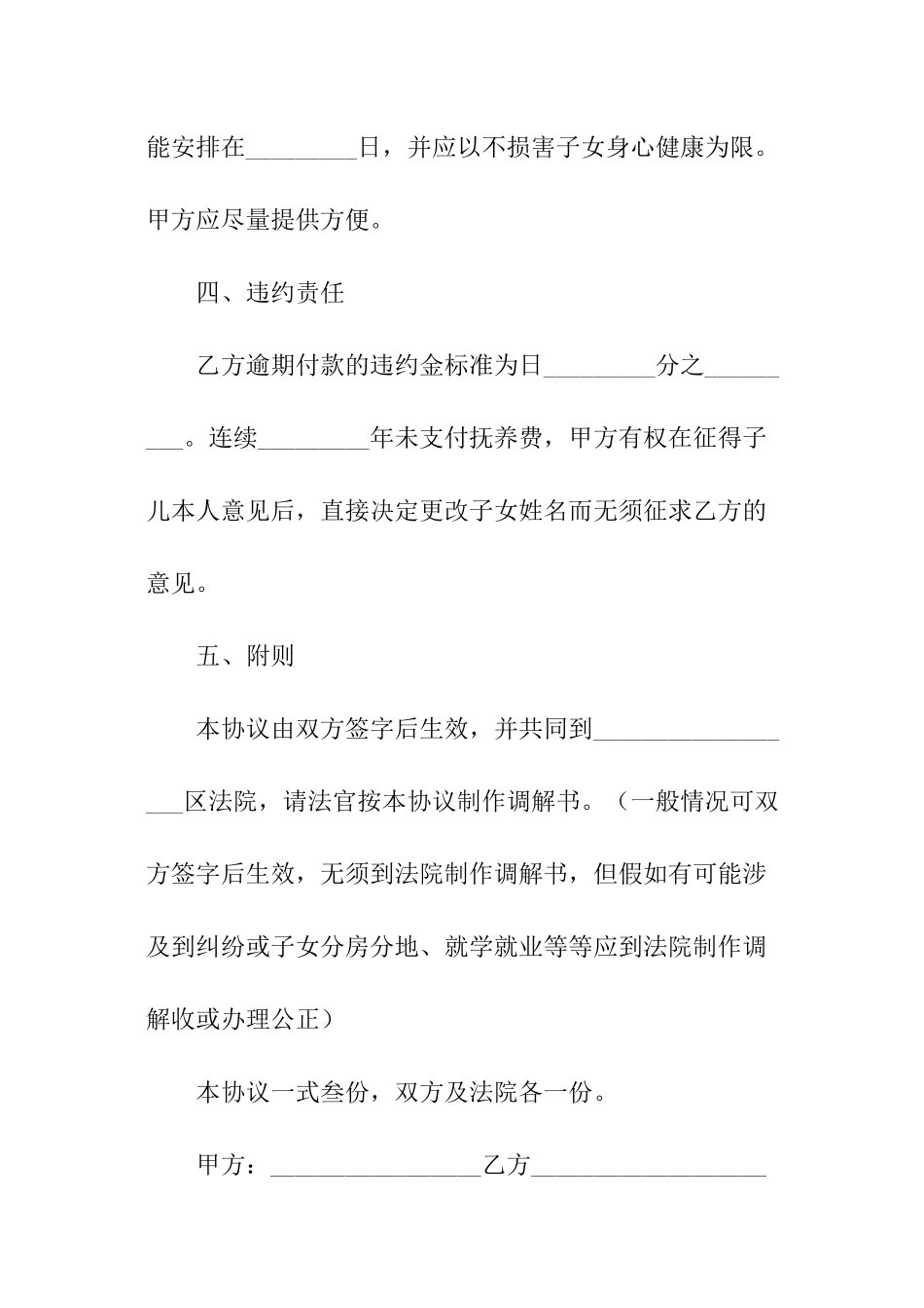 最新变更子女监护权协议书范本_第3页
