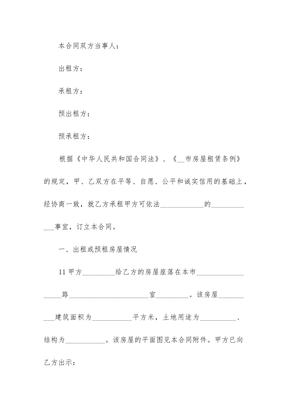 最新台州市住房租赁合同_第3页