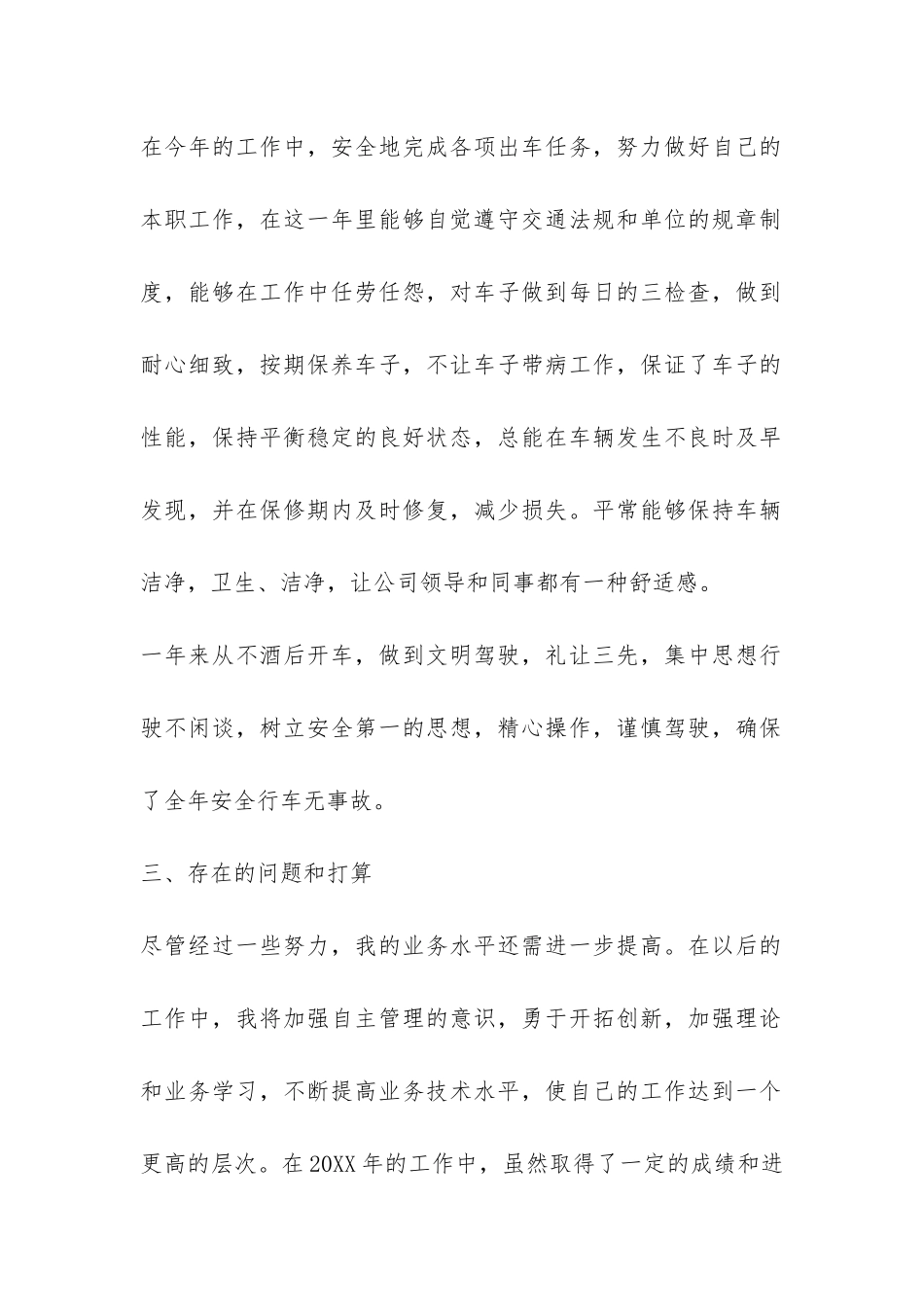 最新司机个人年终工作总结-_第2页