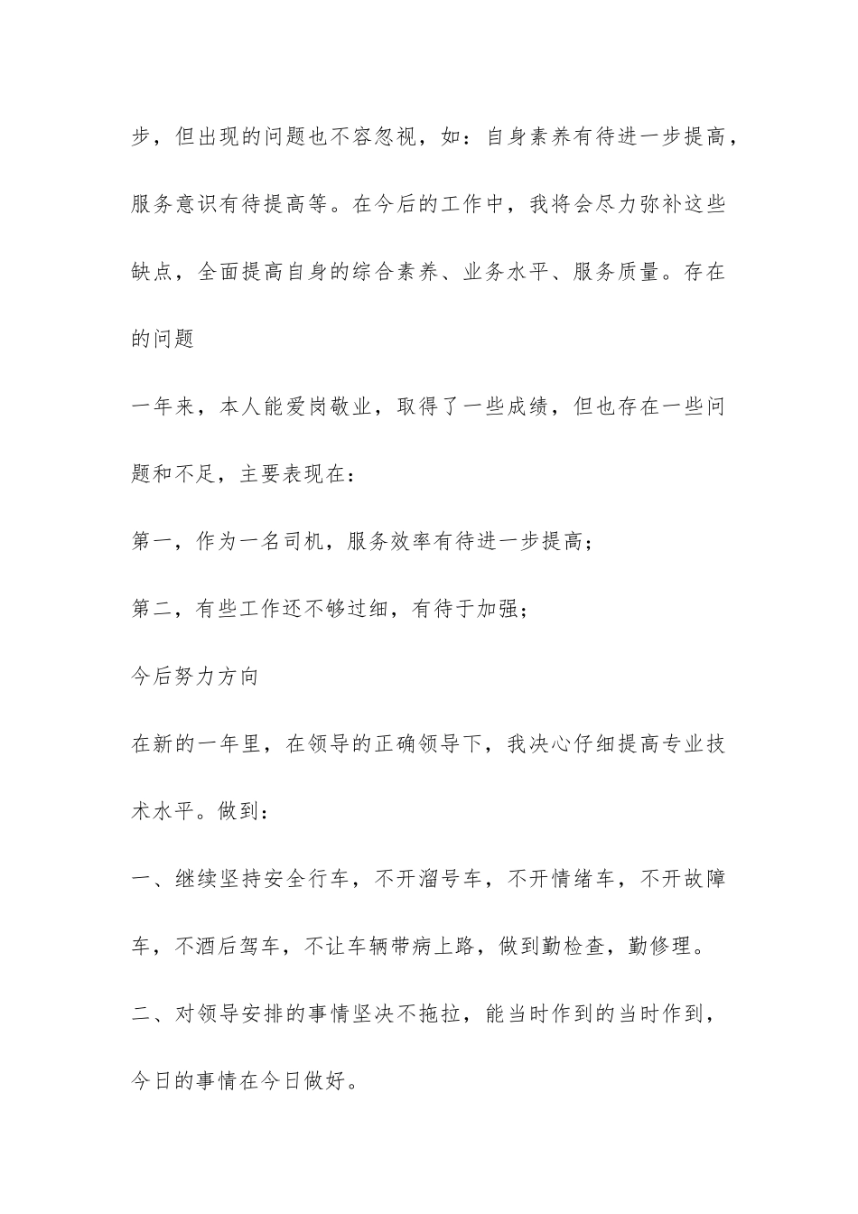 最新司机个人年终工作总结-_第3页