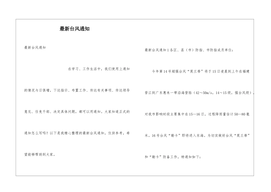 最新台风通知_第1页