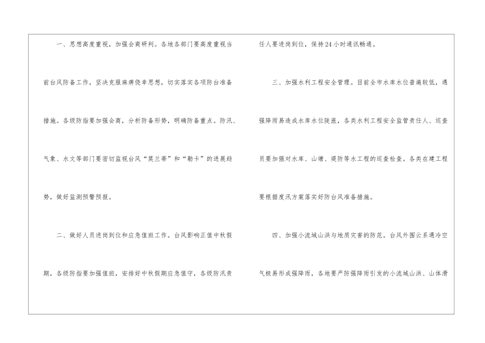 最新台风通知_第2页