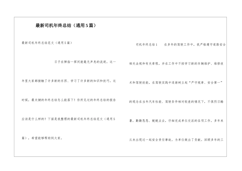 最新司机年终总结_第1页