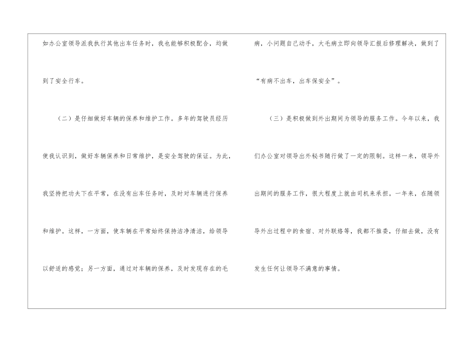 最新司机年终总结_第3页