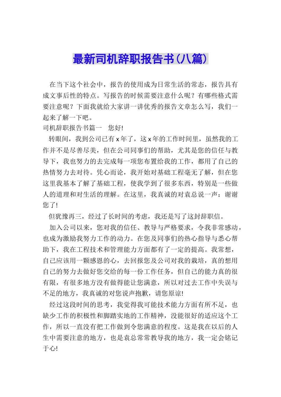 最新司机辞职报告书_第1页