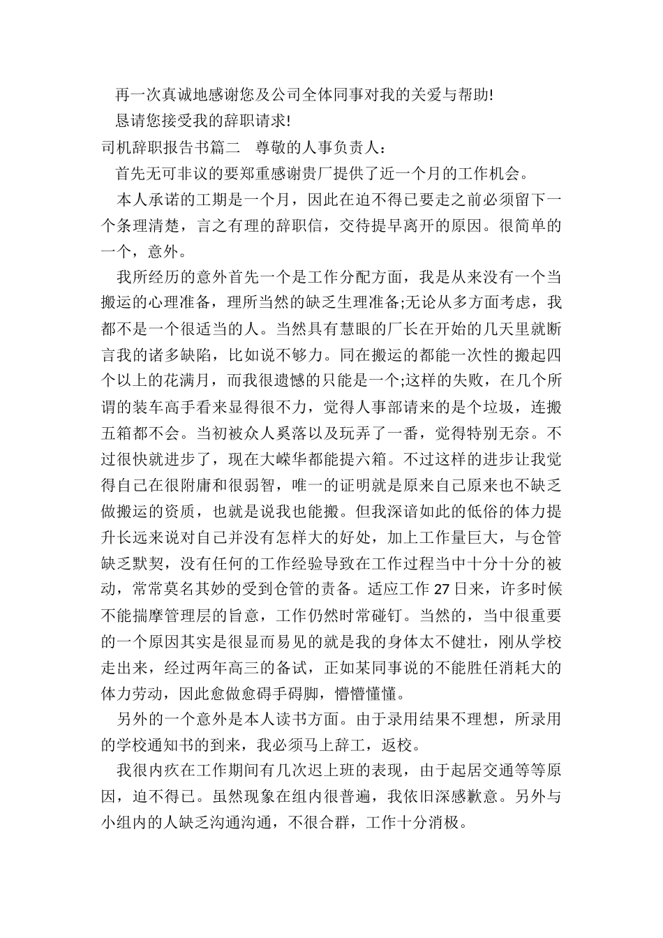 最新司机辞职报告书_第2页