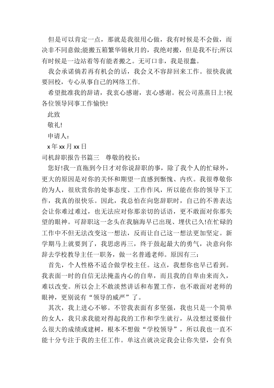 最新司机辞职报告书_第3页