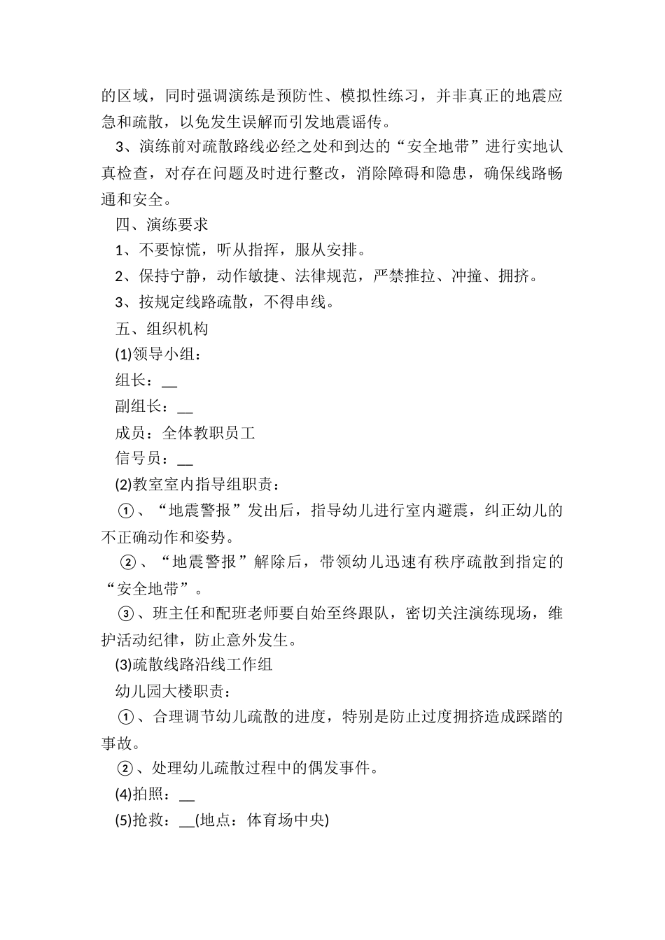 最新台风应急预案5篇_第2页