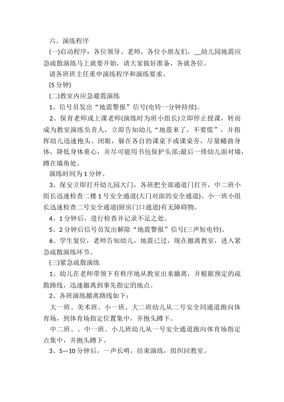 最新台风应急预案5篇_第3页