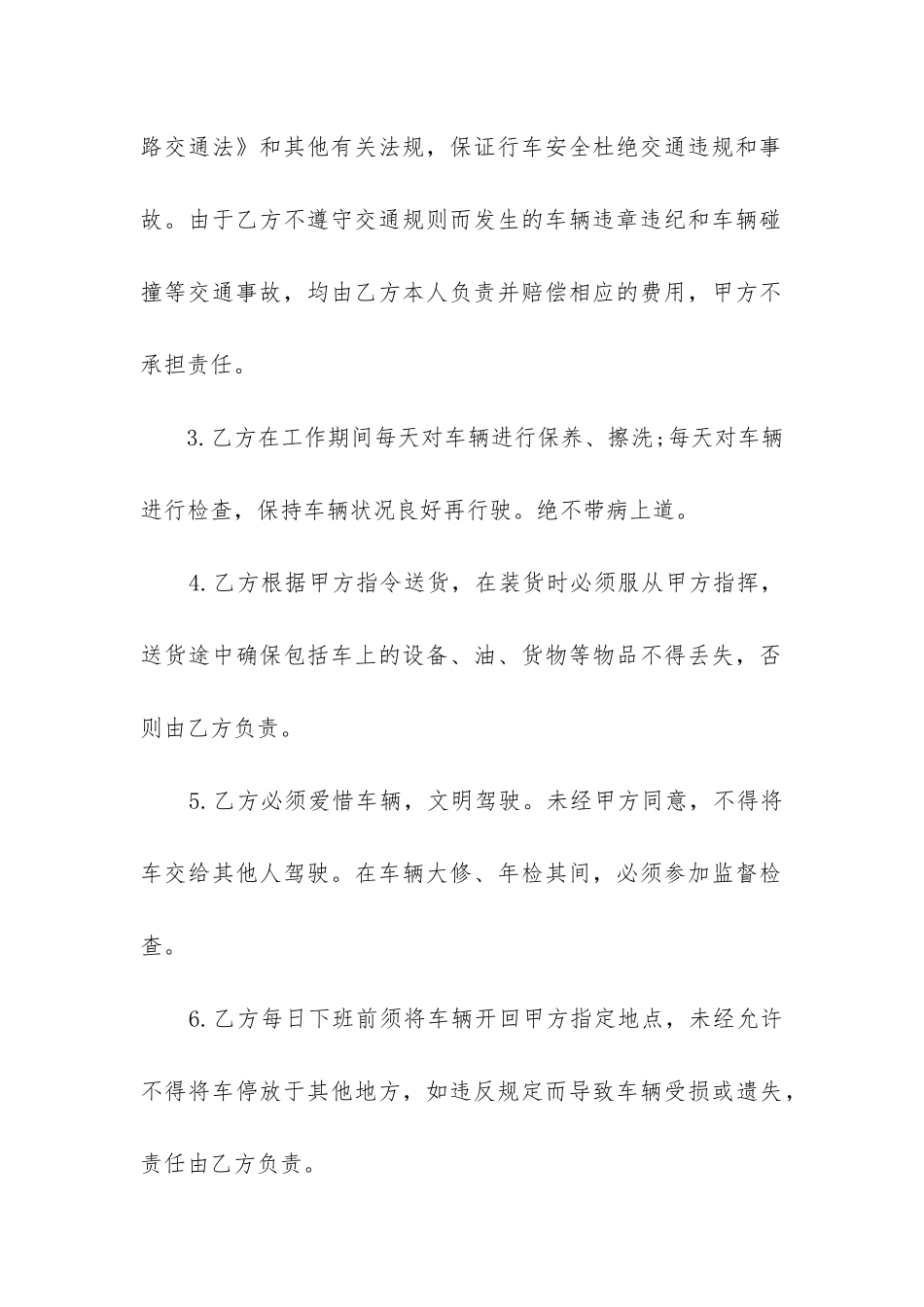 最新司机雇佣合同(4篇)_第2页
