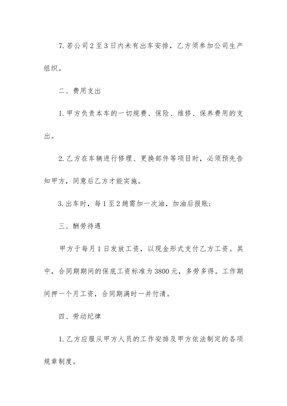 最新司机雇佣合同(4篇)_第3页