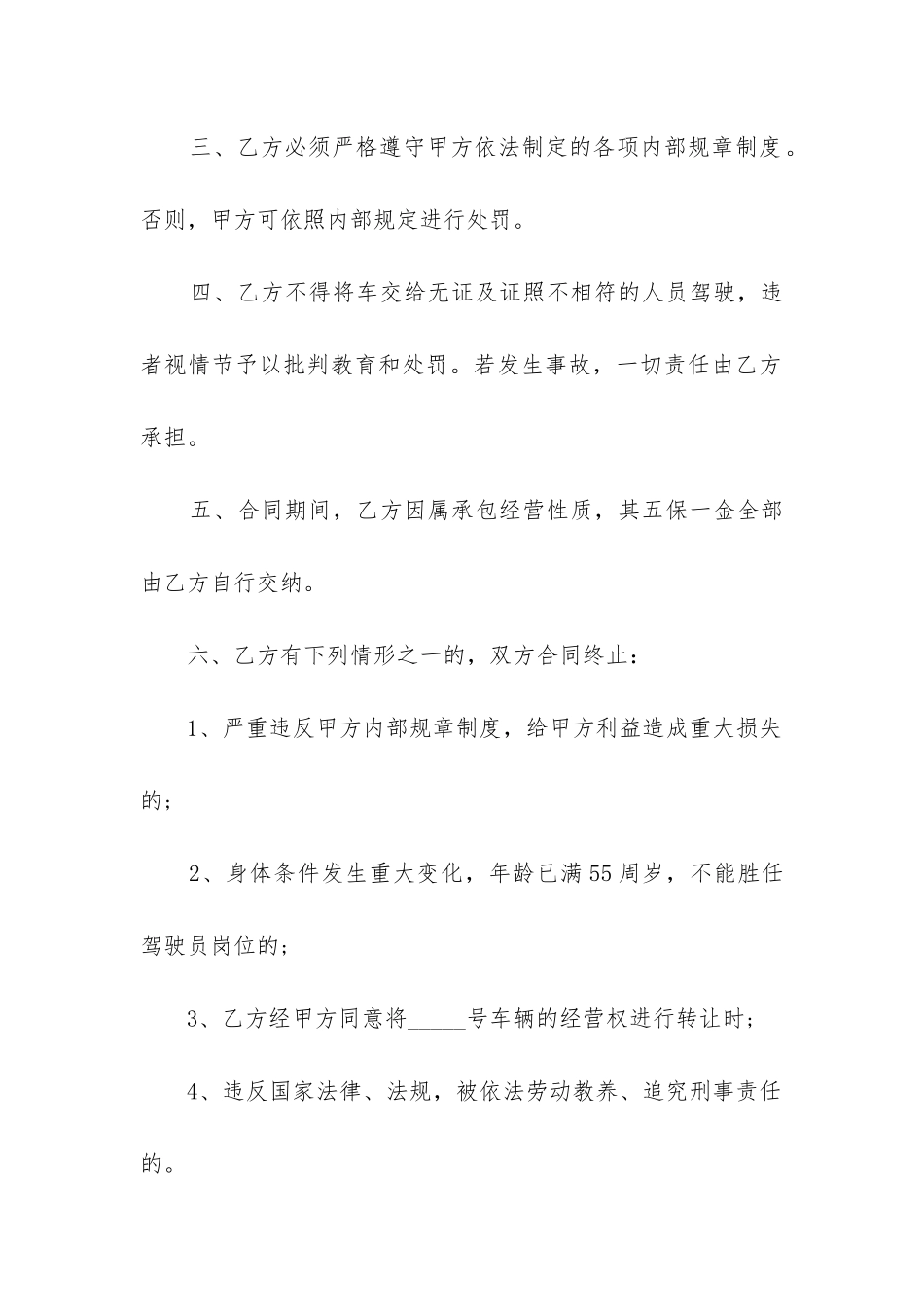 最新司机雇佣合同(十二篇)_第2页