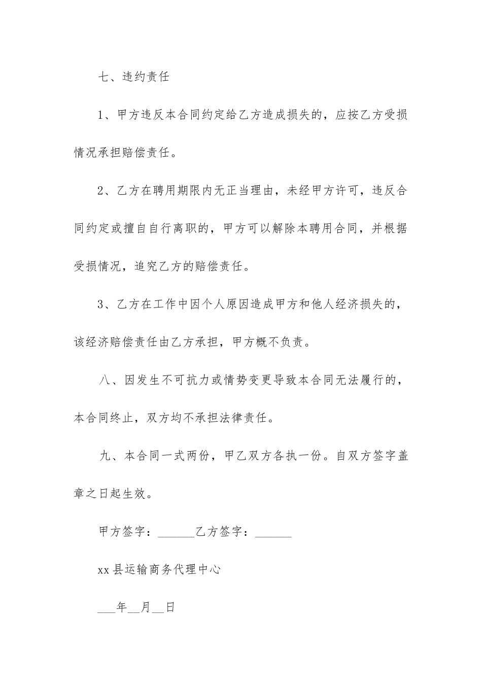 最新司机雇佣合同(十二篇)_第3页