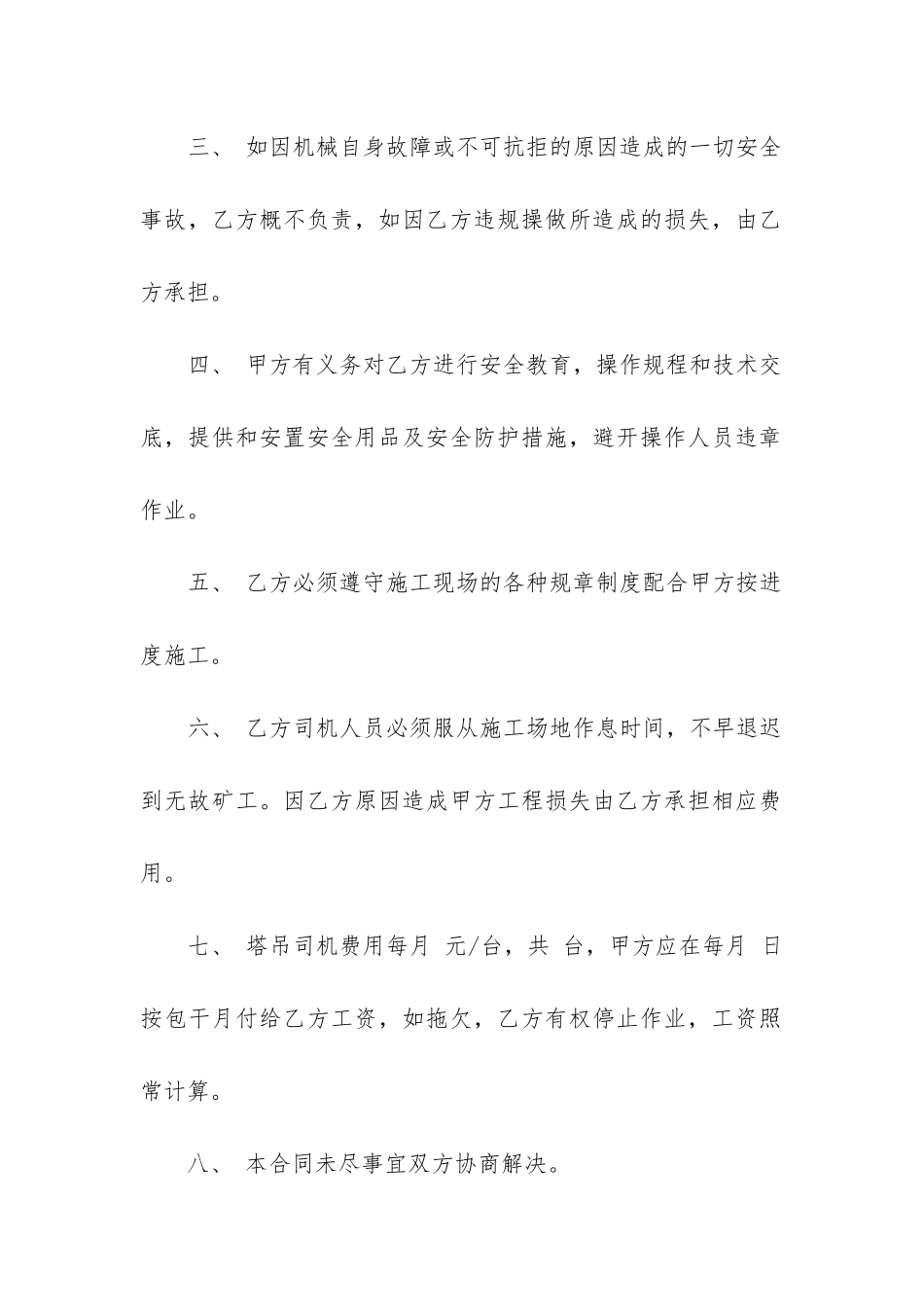 最新司机劳务合同_第2页