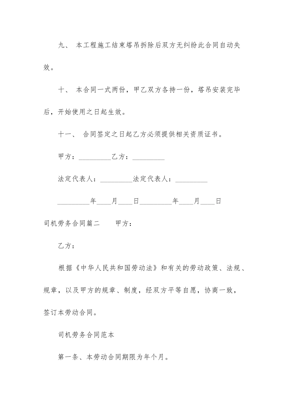 最新司机劳务合同_第3页