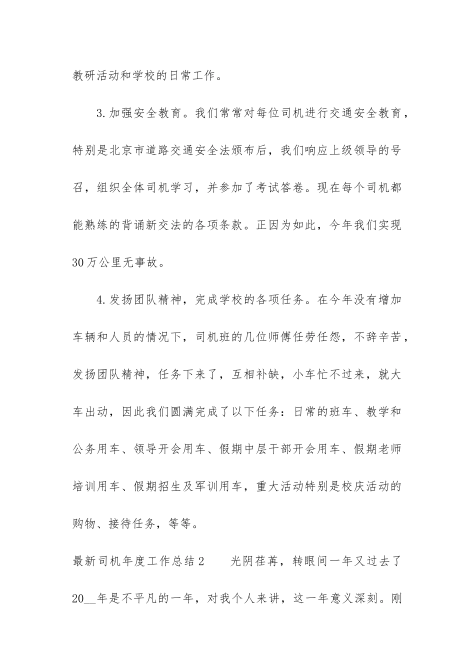 最新司机年度工作总结3篇-司机年终工作总结完整版文库_第2页