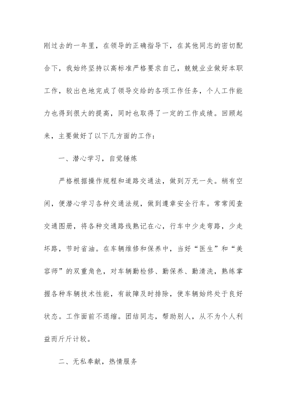最新司机年度工作总结3篇-司机年终工作总结完整版文库_第3页