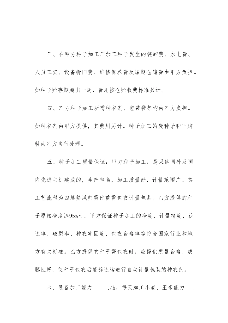最新各类农作物种子加工合同书_第2页