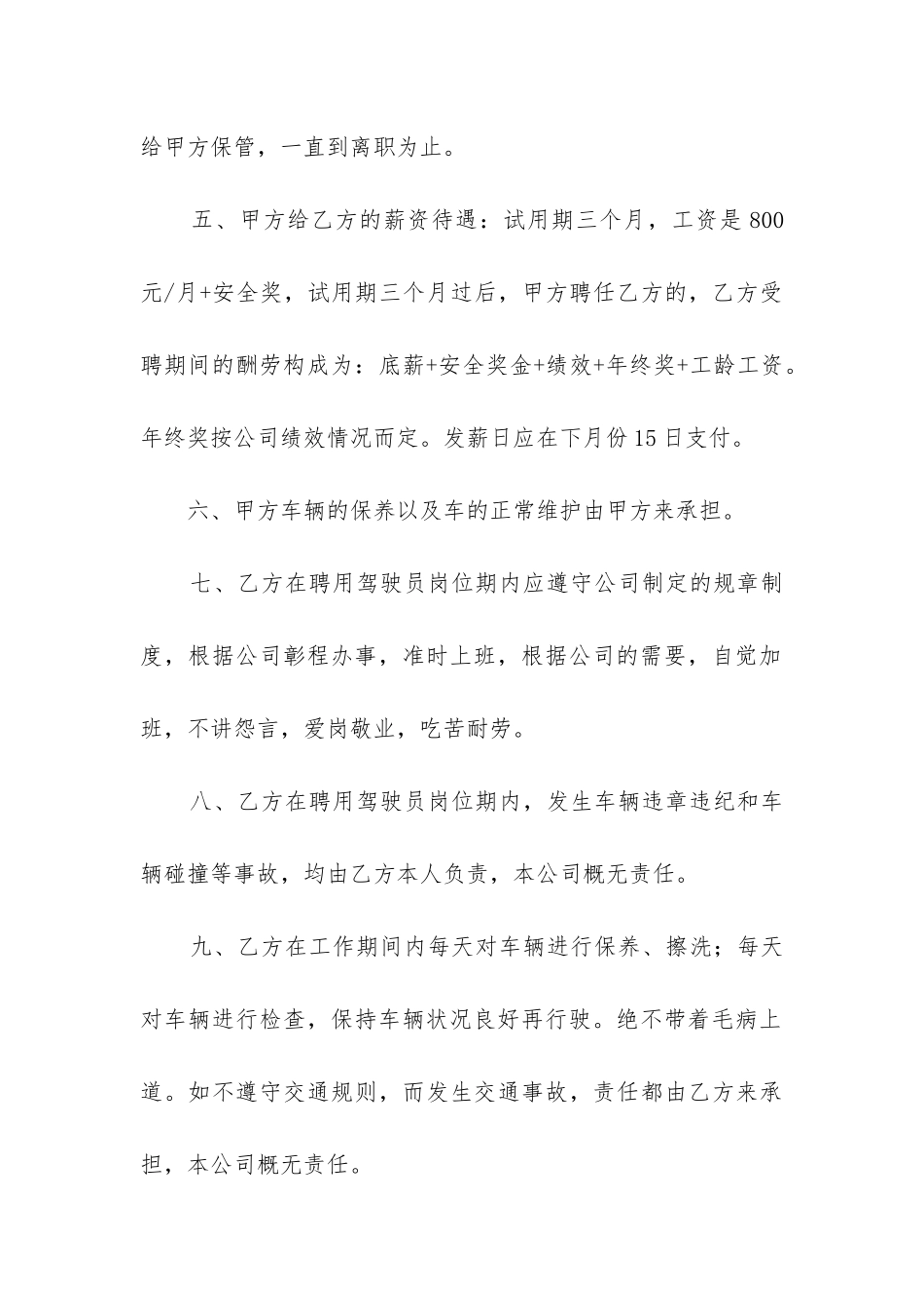 最新司机雇佣合同_第2页