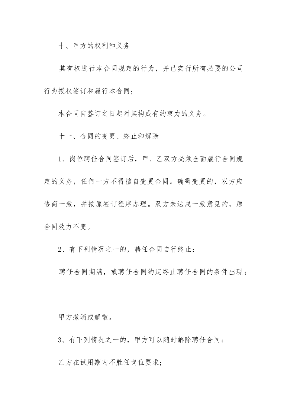 最新司机雇佣合同_第3页