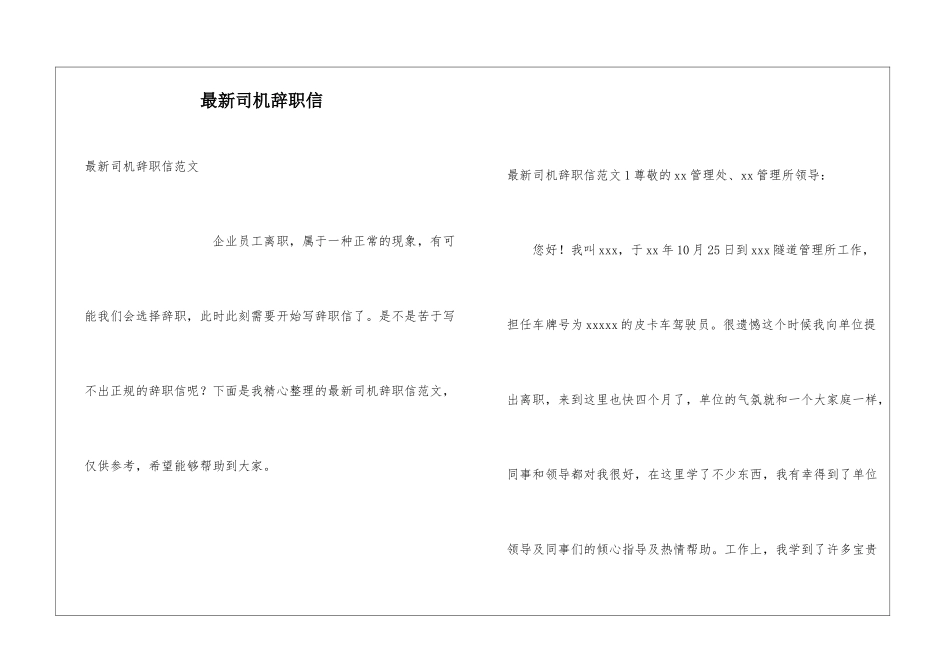 最新司机辞职信_第1页