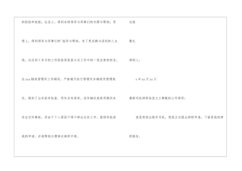 最新司机辞职信_第2页