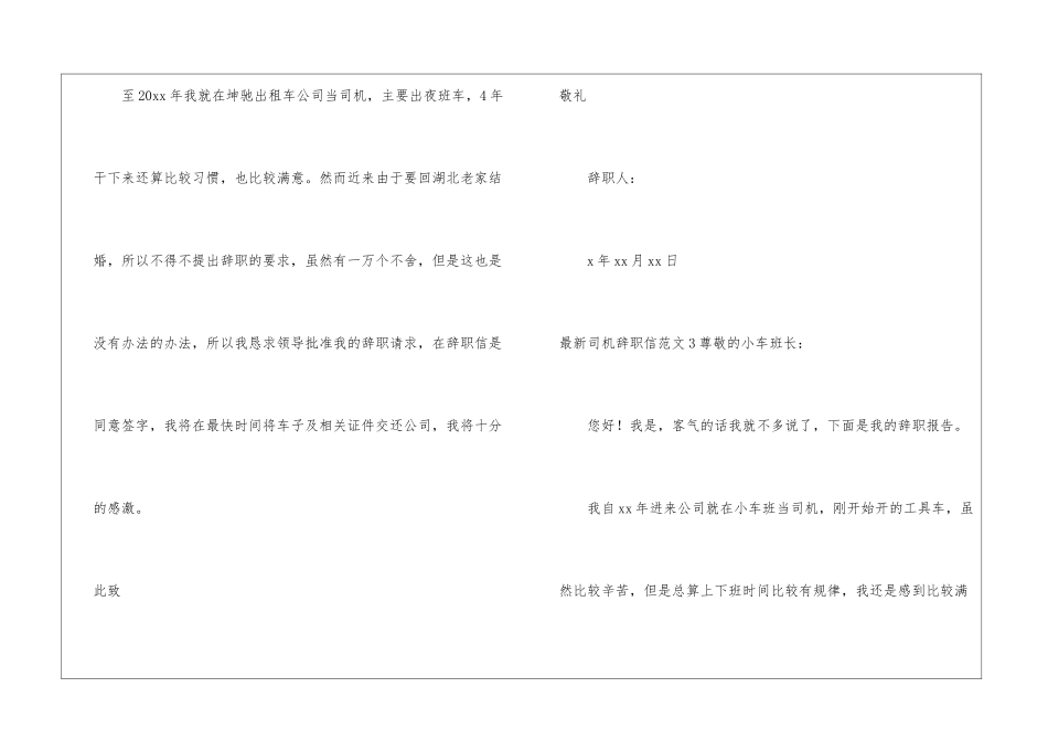 最新司机辞职信_第3页