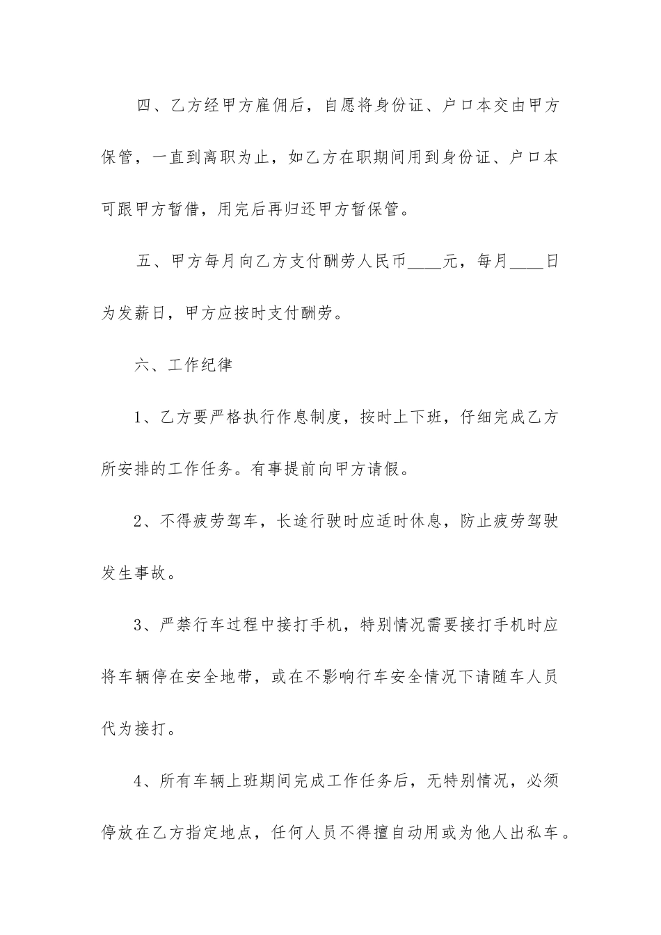 最新司机雇佣合同(12篇)_第2页