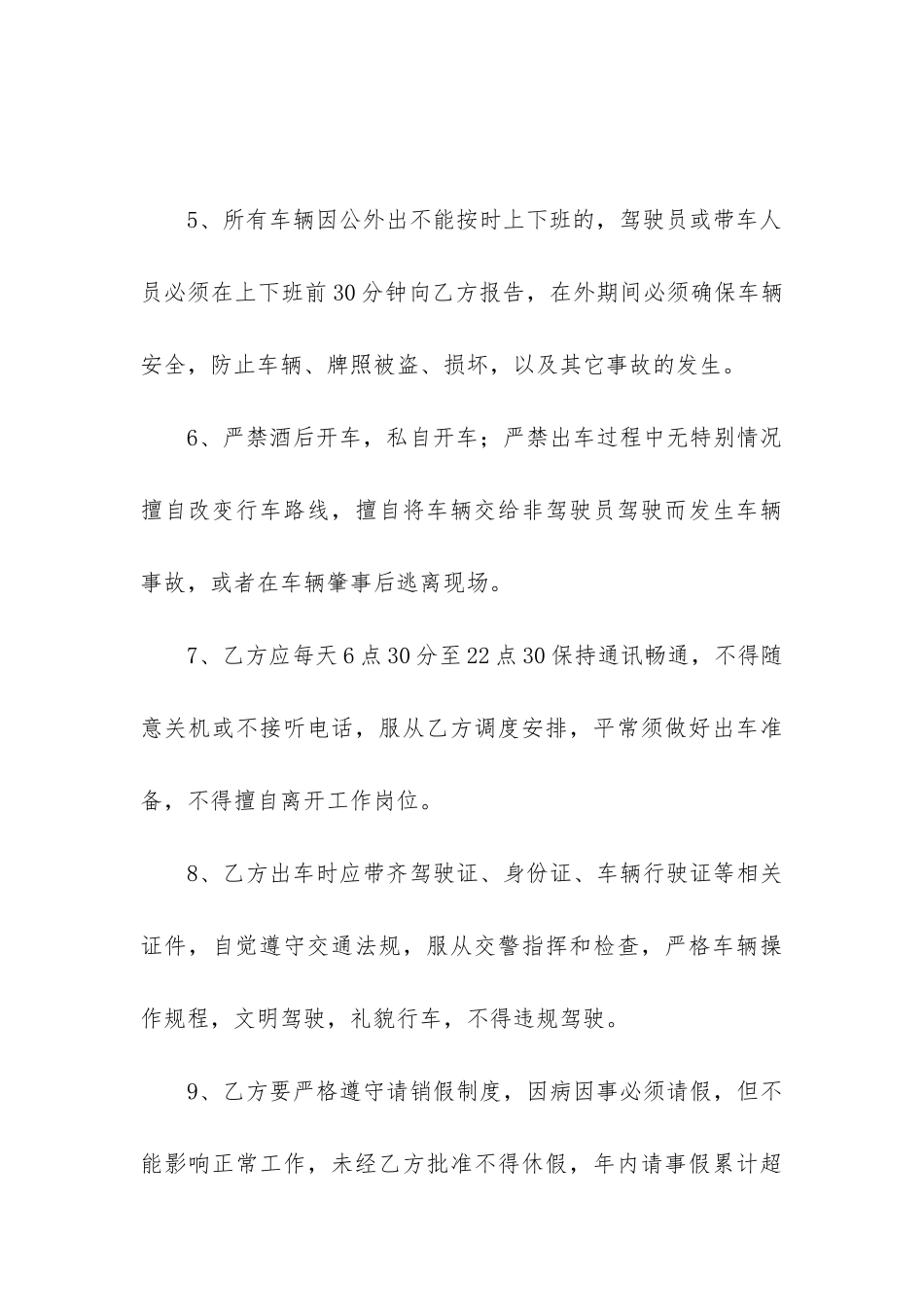 最新司机雇佣合同(12篇)_第3页