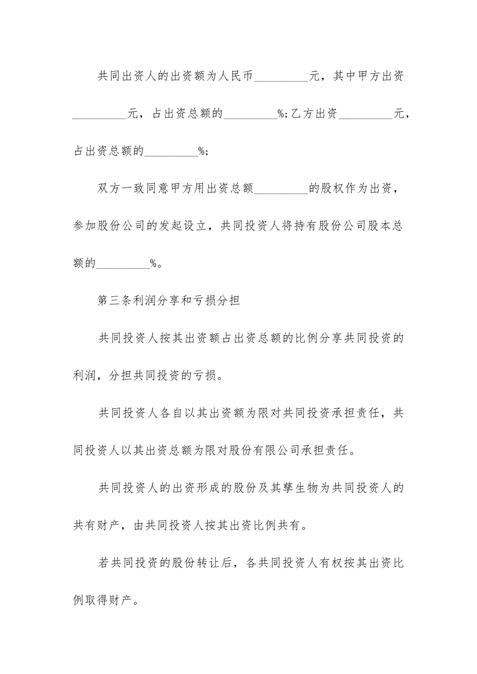 最新合伙人投资合同协议书简版_第2页