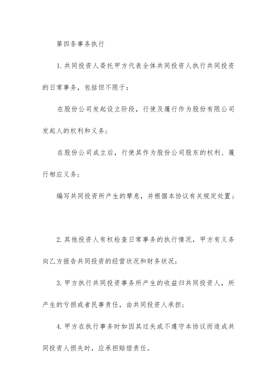 最新合伙人投资合同协议书简版_第3页