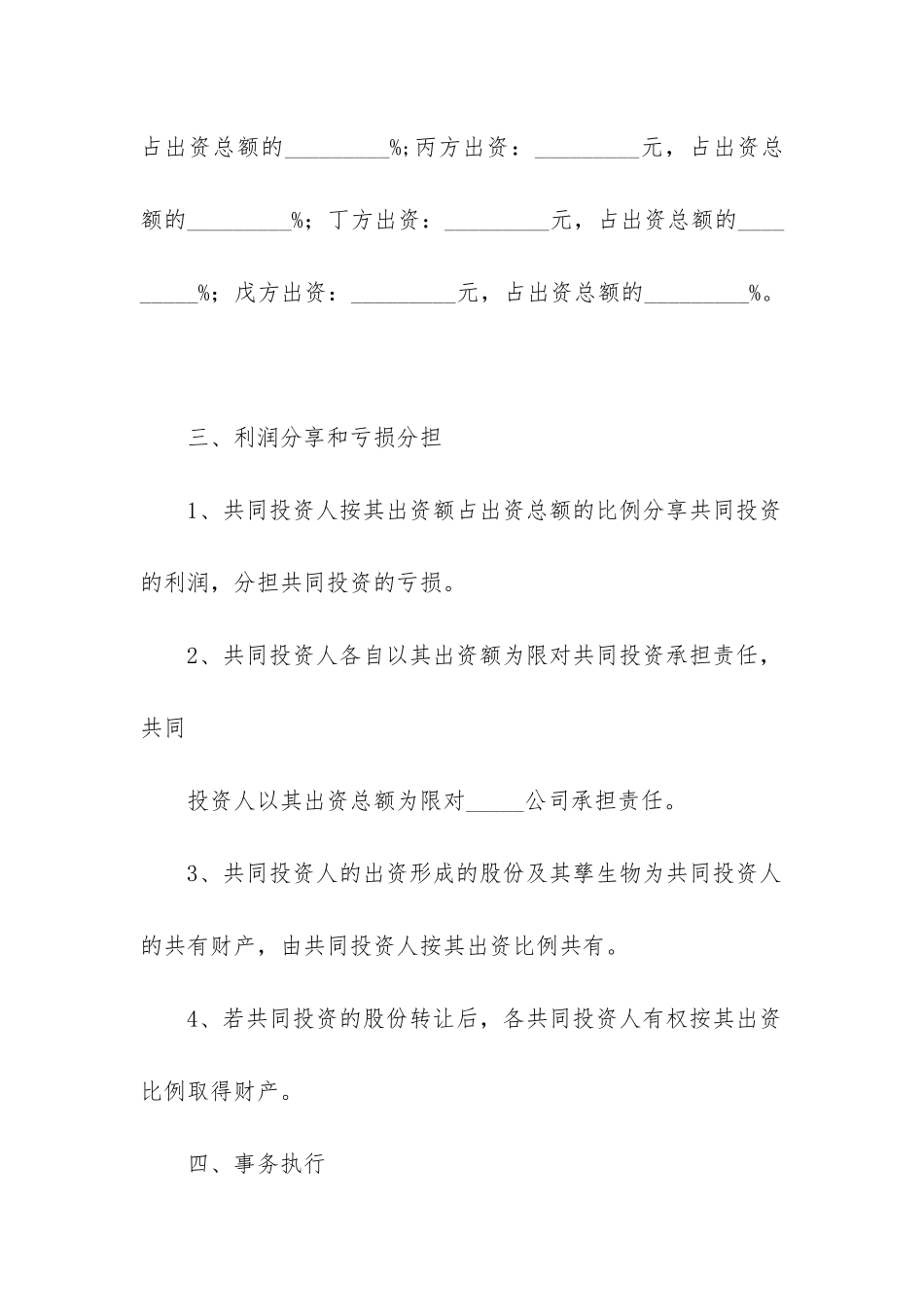 最新合伙人合同协议书范本4篇_第2页