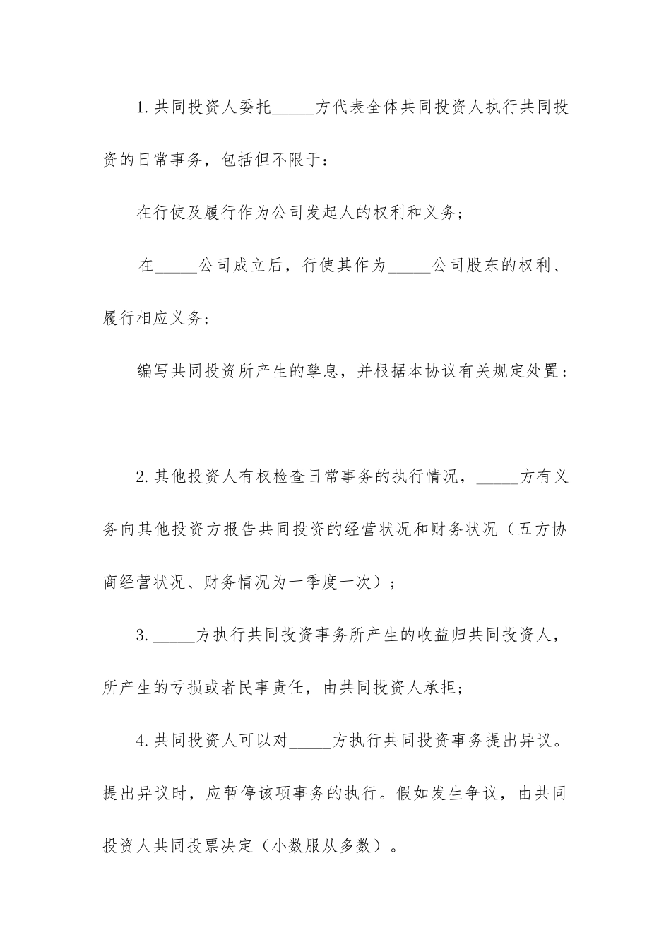 最新合伙人合同协议书范本4篇_第3页