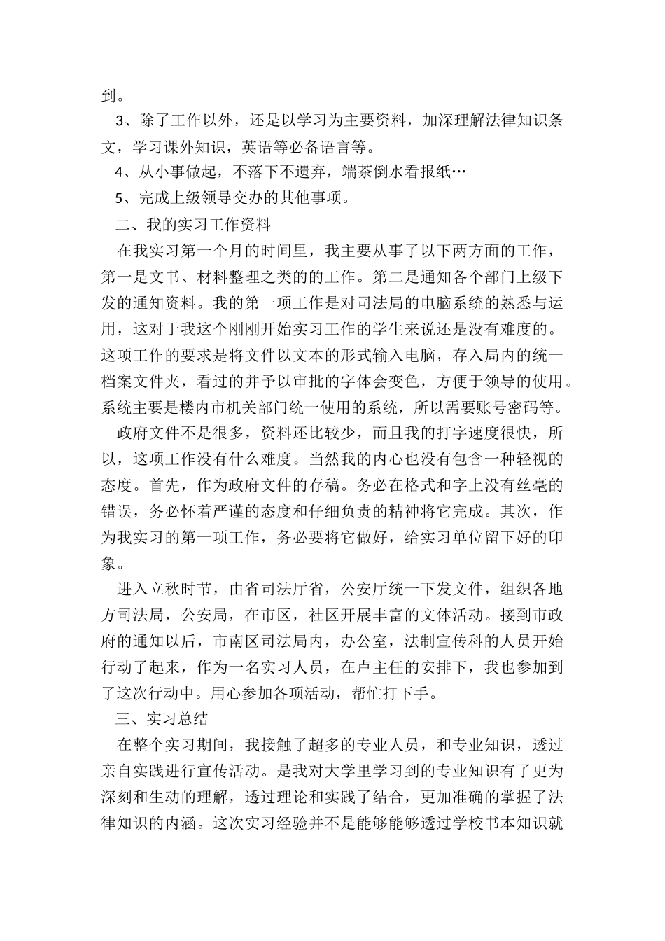 最新司法见习报告_第2页