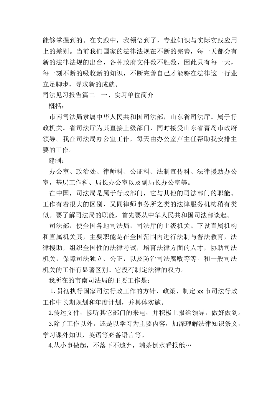 最新司法见习报告_第3页