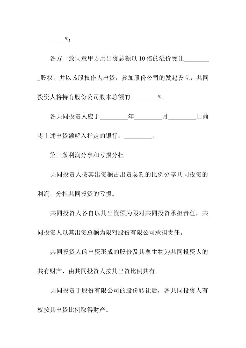 最新合伙合同范本5篇_第2页