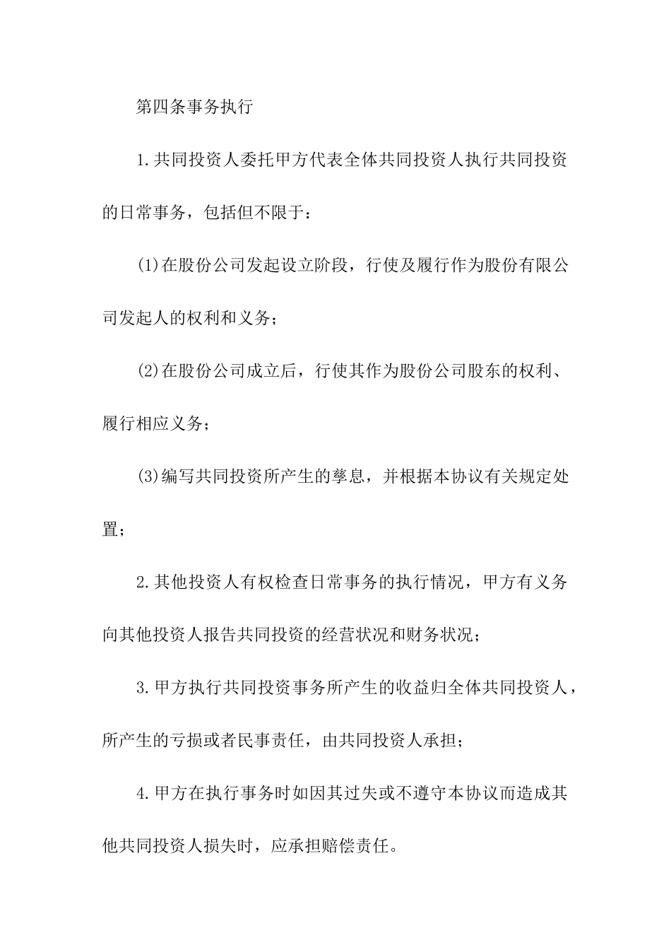 最新合伙合同范本5篇_第3页