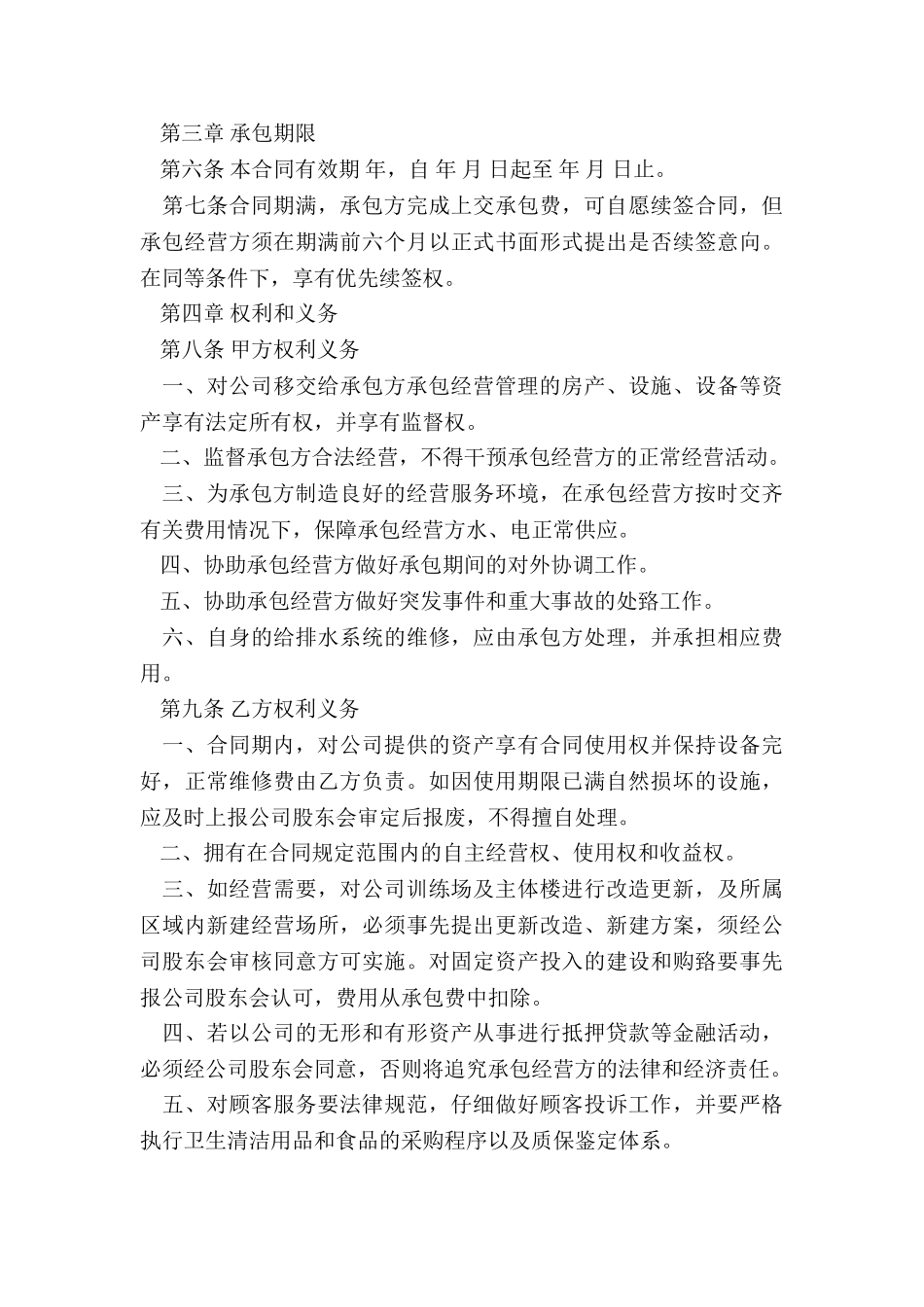 最新合伙企业内部股权转让协议_第2页