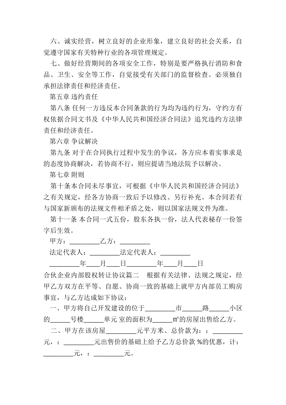 最新合伙企业内部股权转让协议_第3页