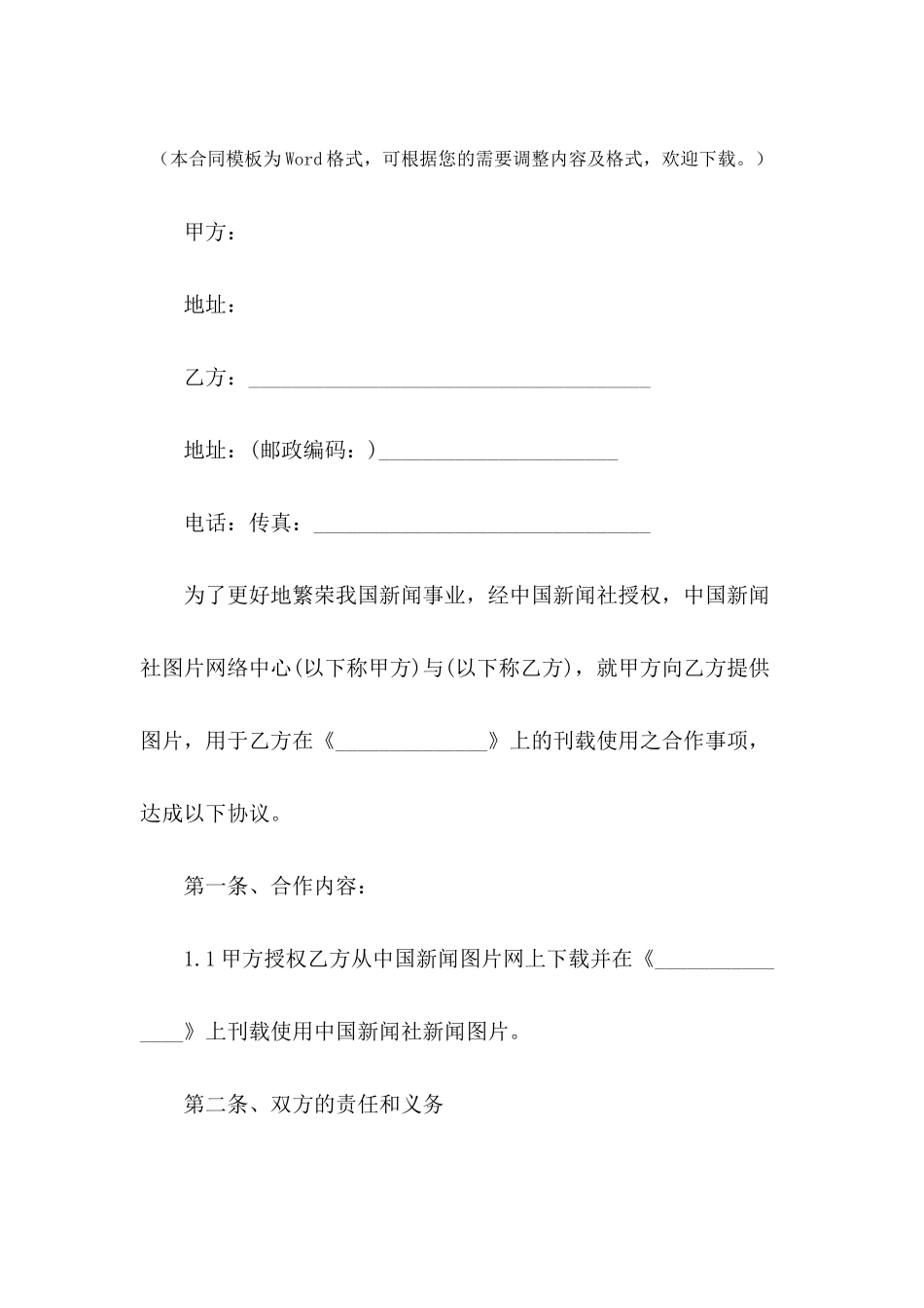 最新合伙协议书范本---合同范本_第2页