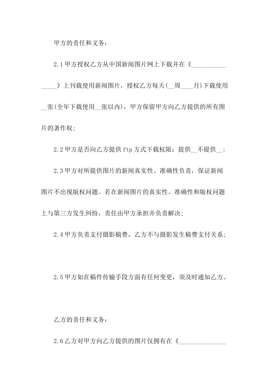 最新合伙协议书范本---合同范本_第3页