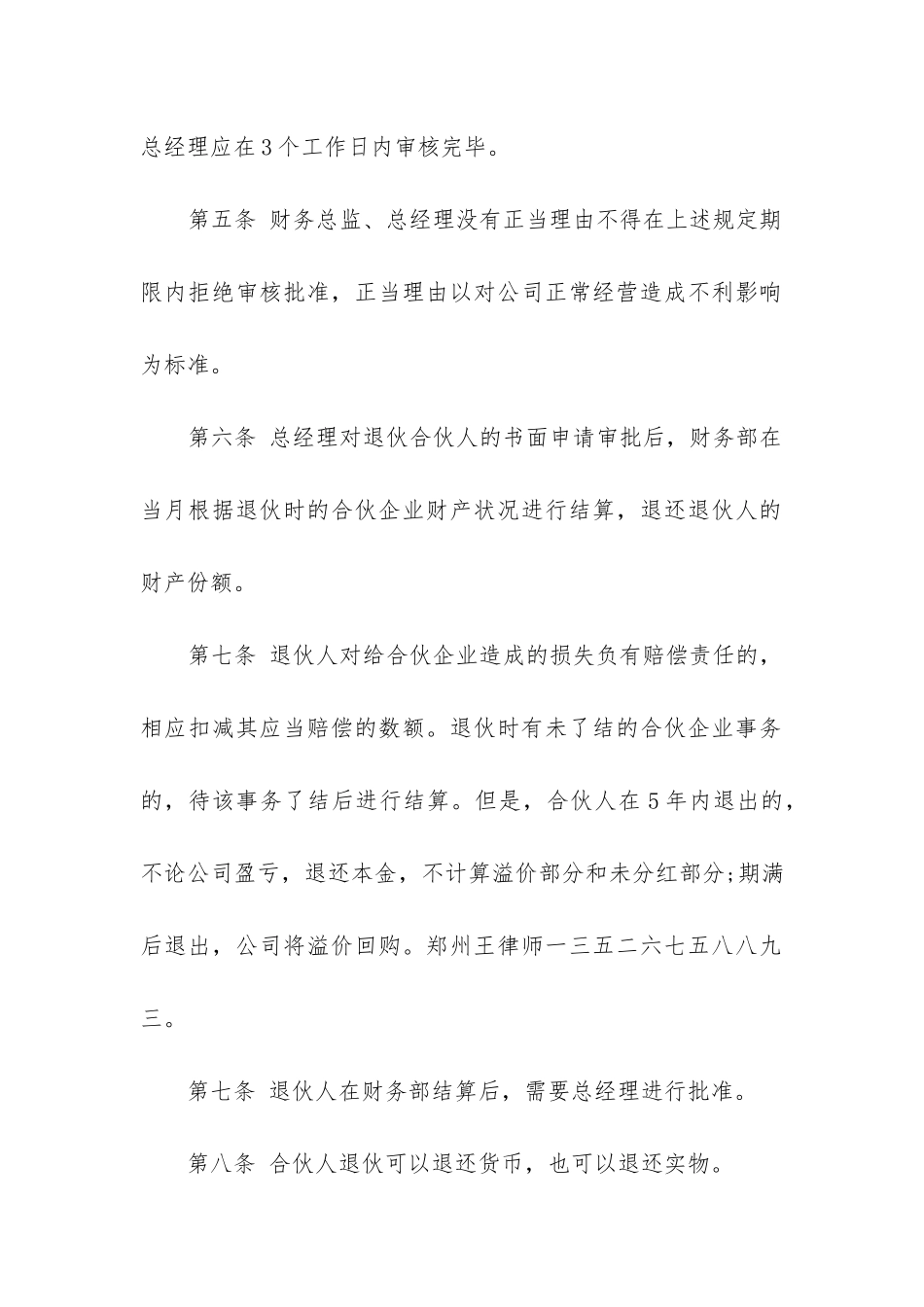 最新合伙人退股合同协议书_第2页