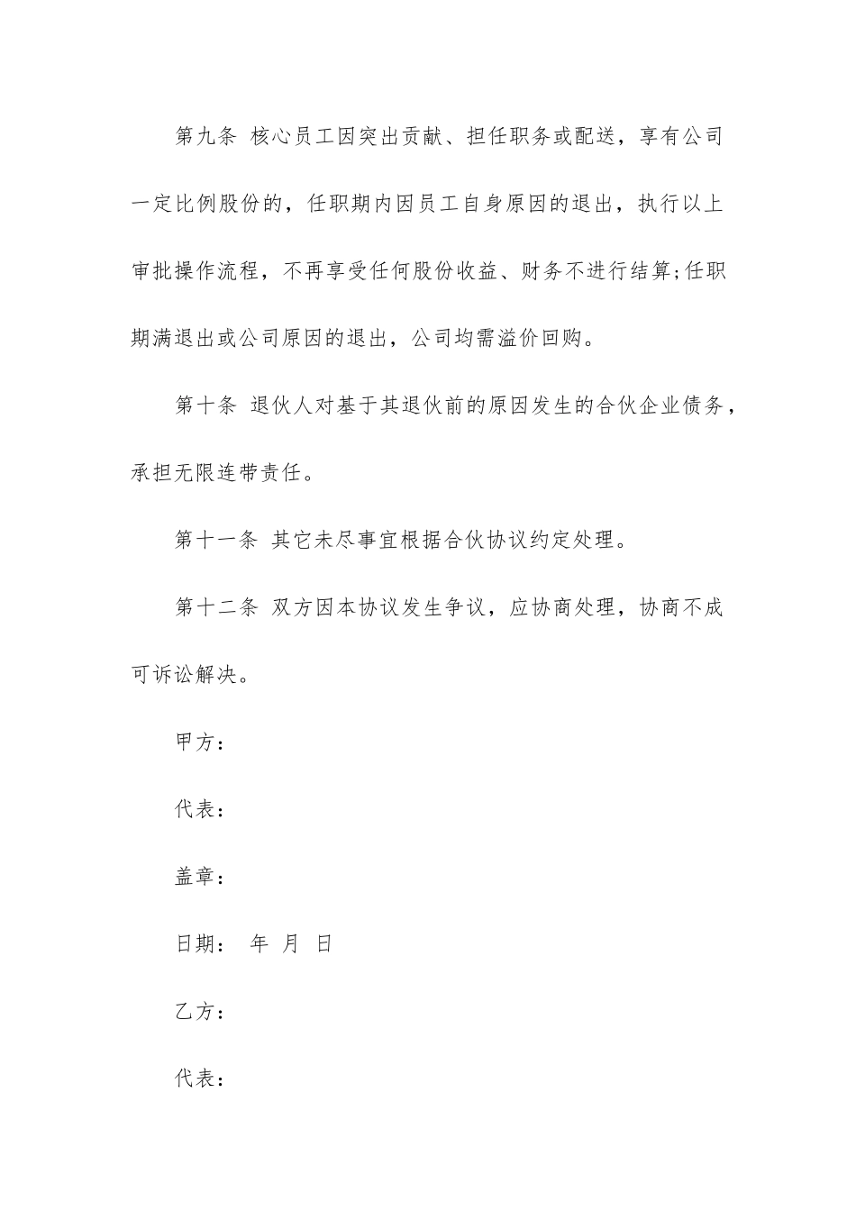 最新合伙人退股合同协议书_第3页