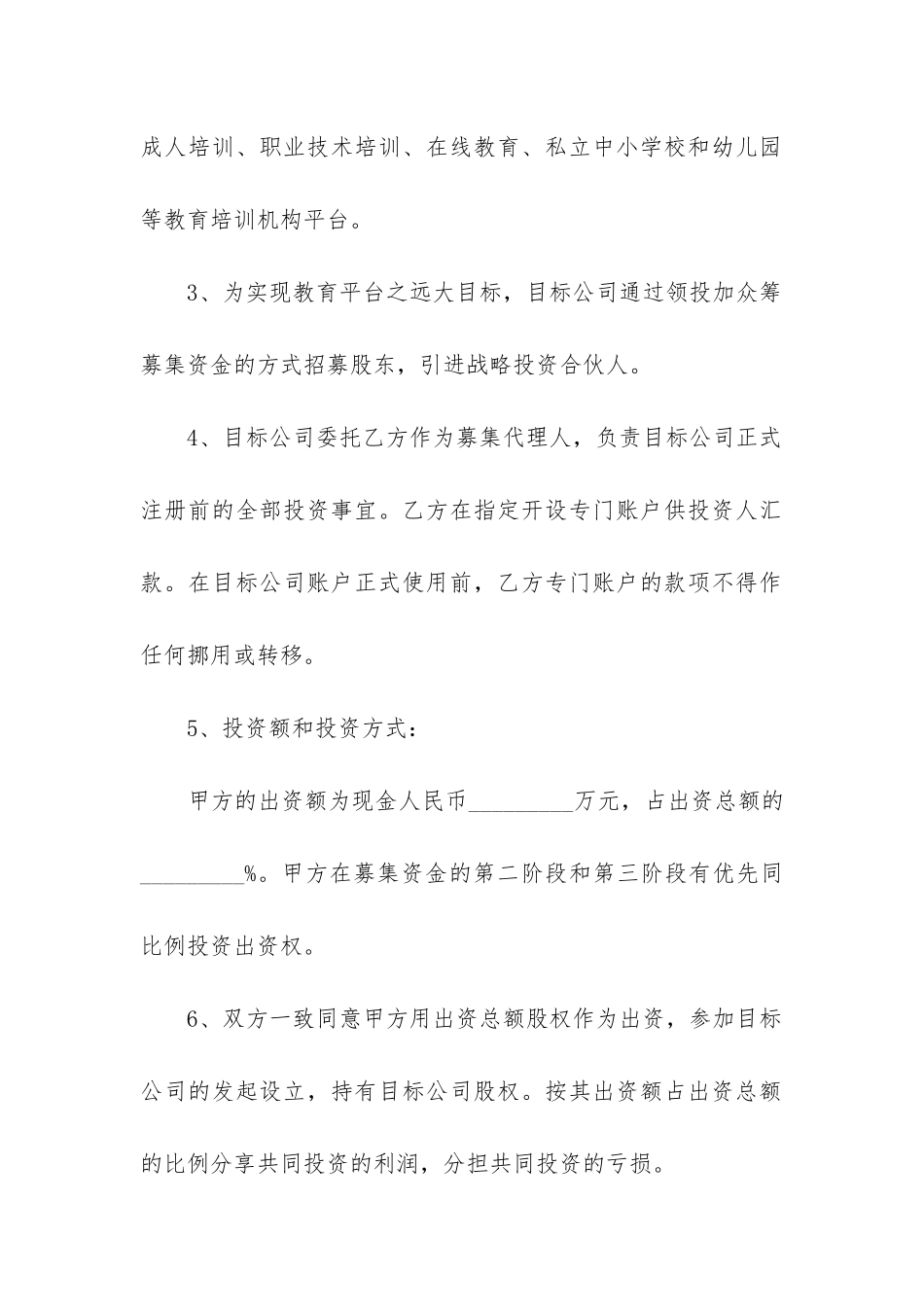 最新合伙投资协议书合同_第2页