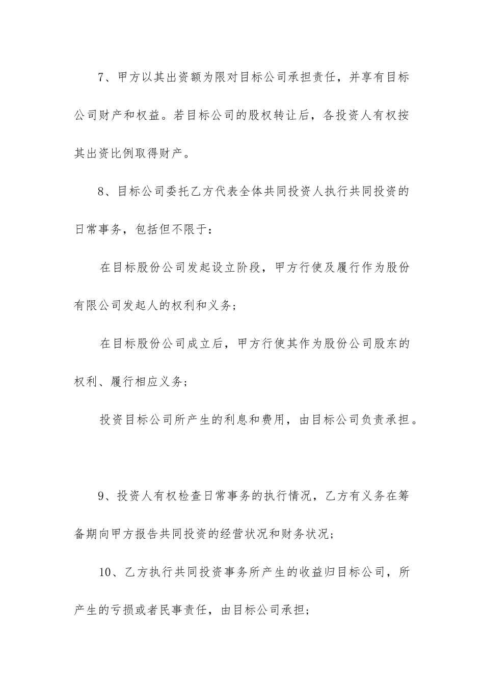 最新合伙投资协议书合同_第3页