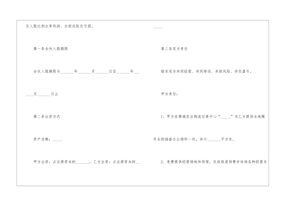 最新合伙入股合同范本_第2页