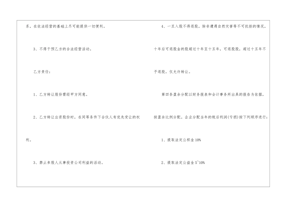 最新合伙入股合同范本_第3页
