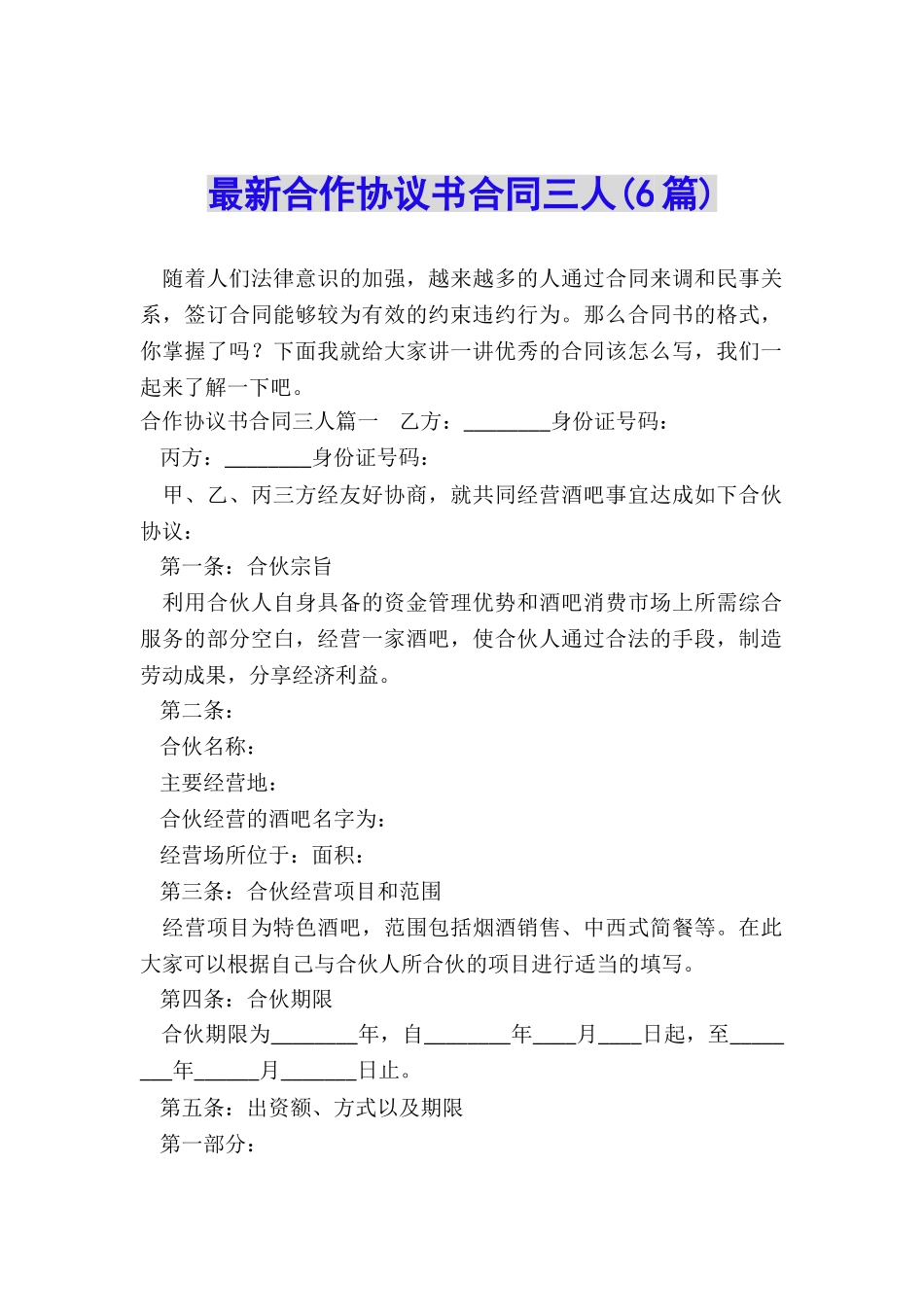 最新合作协议书合同三人_第1页