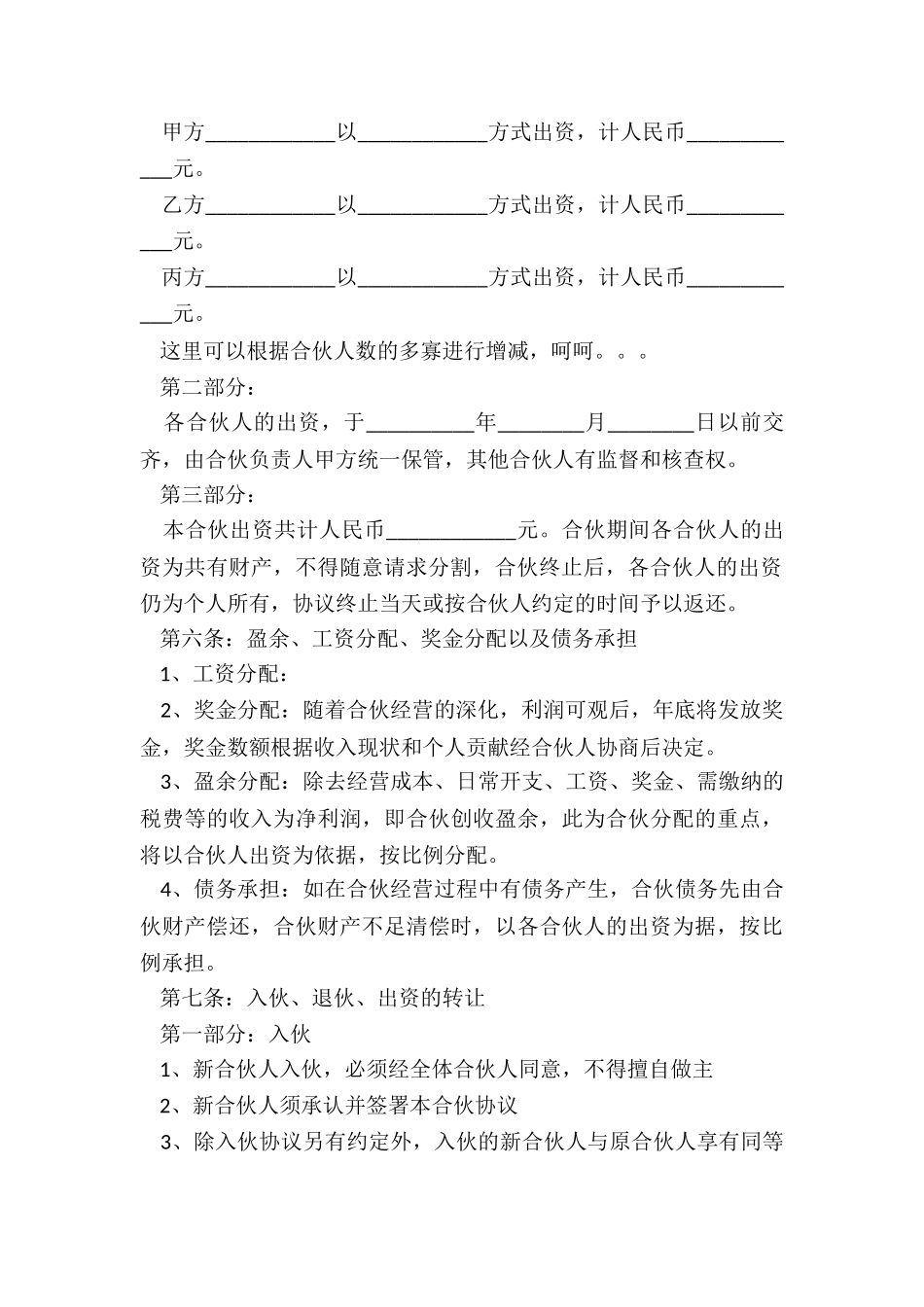 最新合作协议书合同三人_第2页
