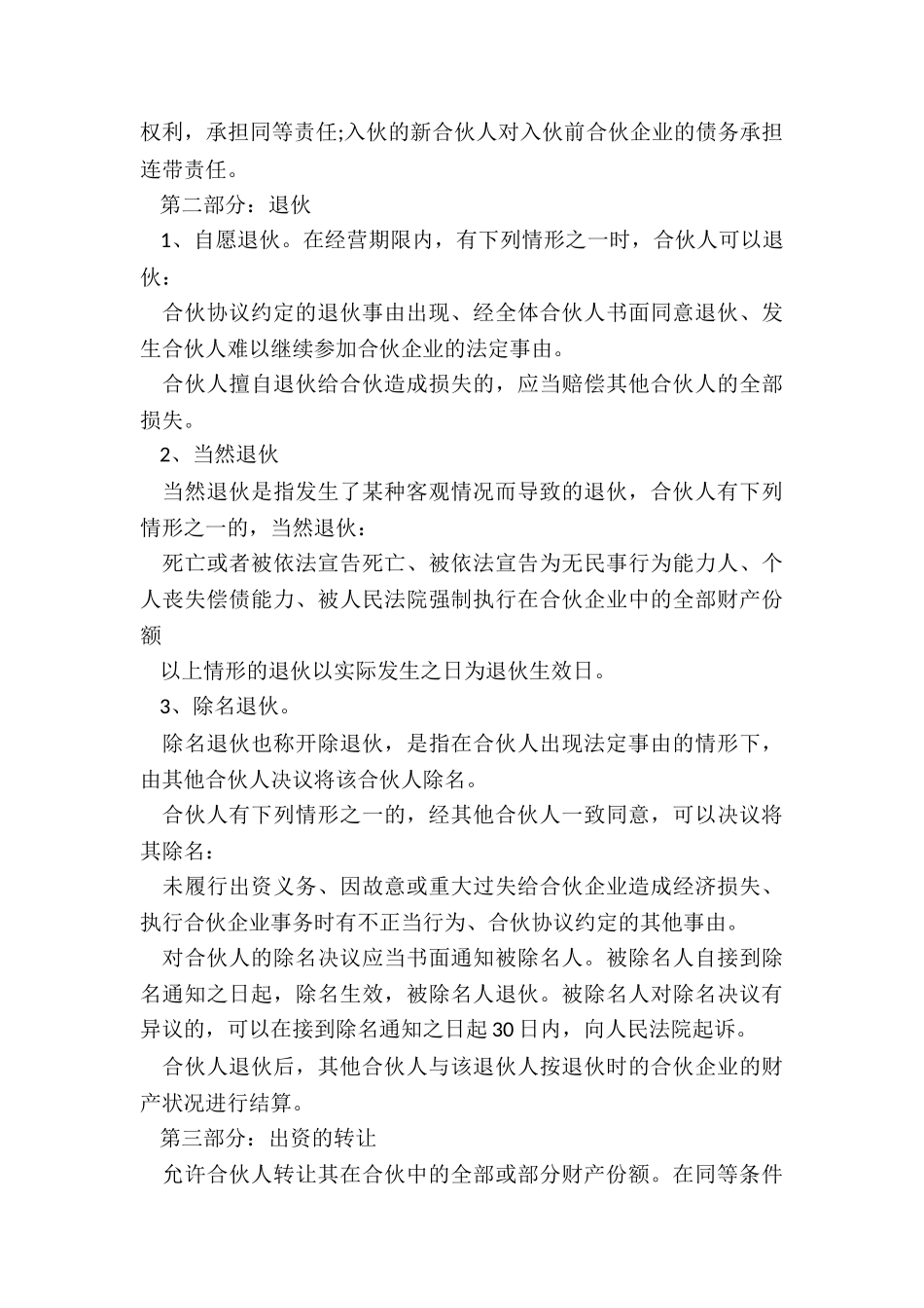 最新合作协议书合同三人_第3页